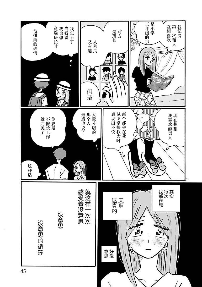 凪的新生活 - 第69话 - 1