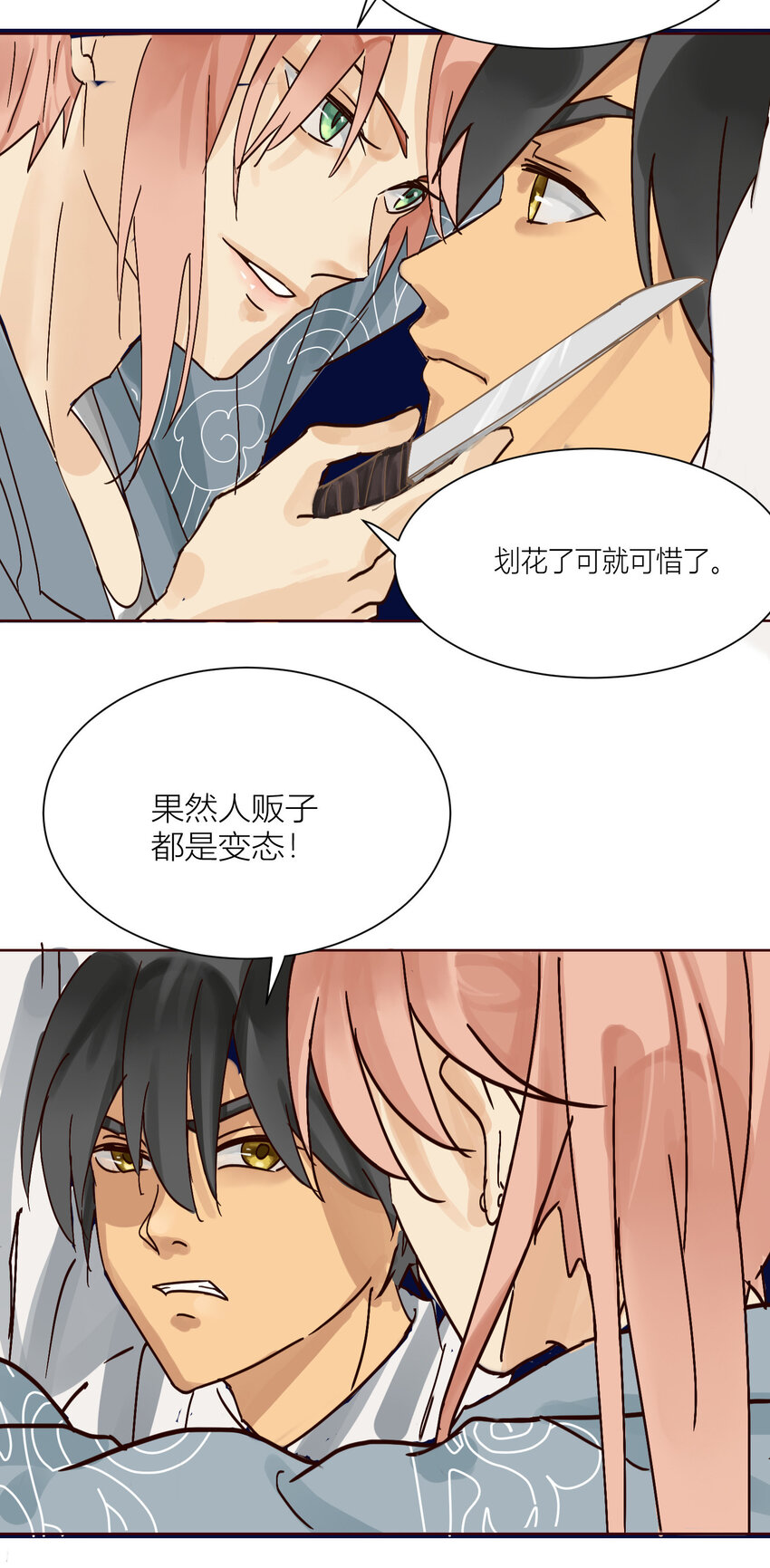 第3话 天师，你靠的太近了！-第3话