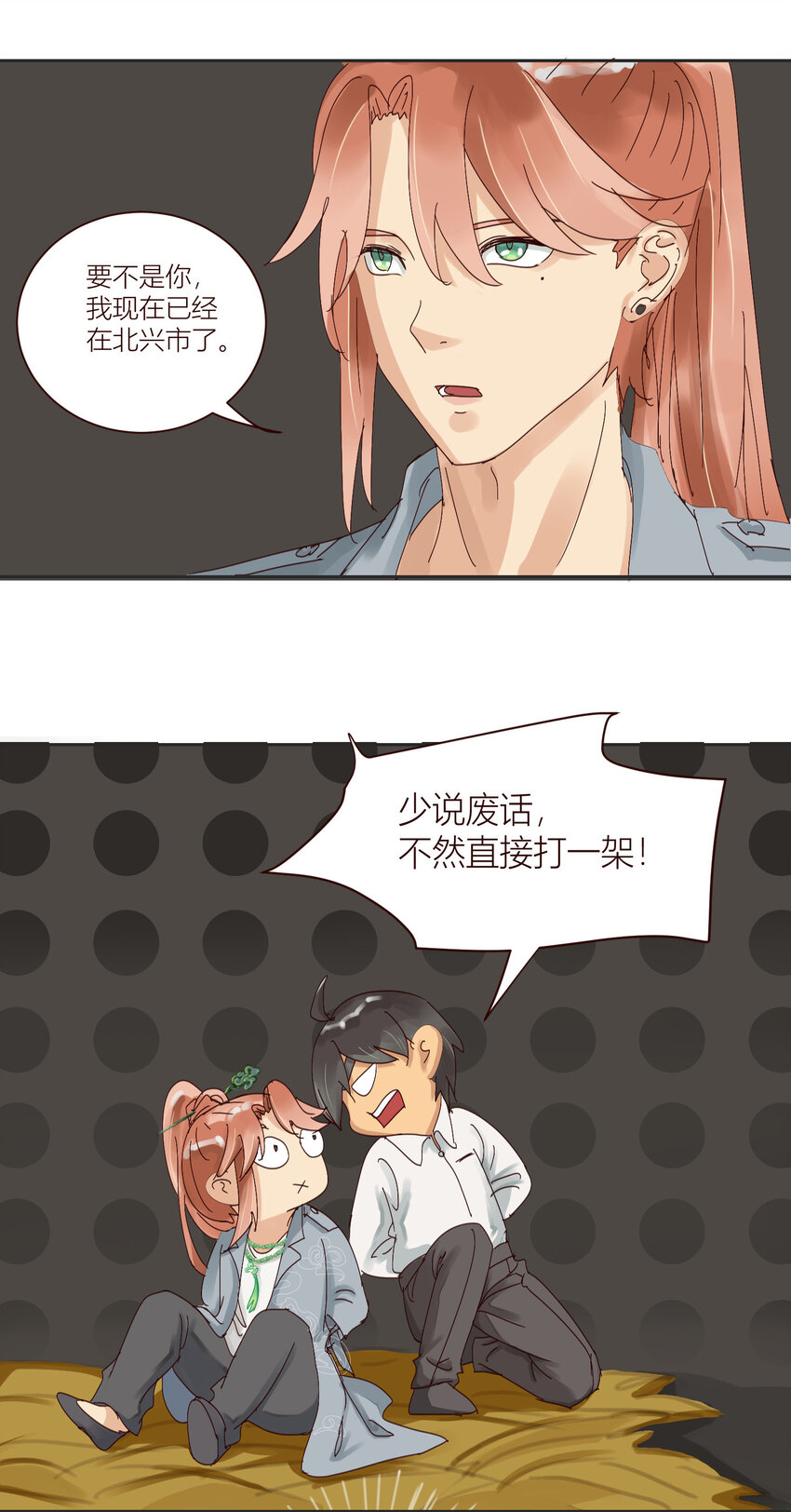 第5话 你的眼睛不要乱看！-第5话