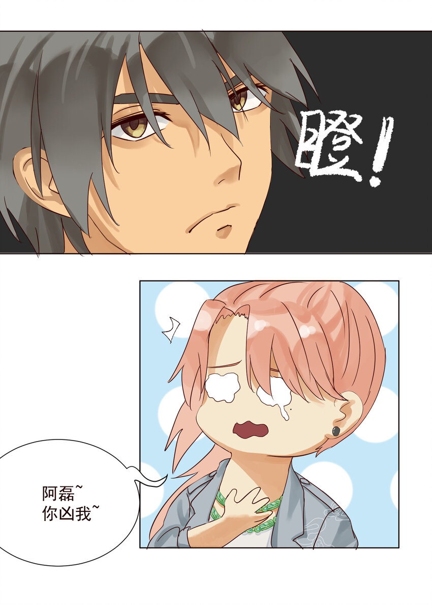 第7话 阿磊，限时三天哦-第7话