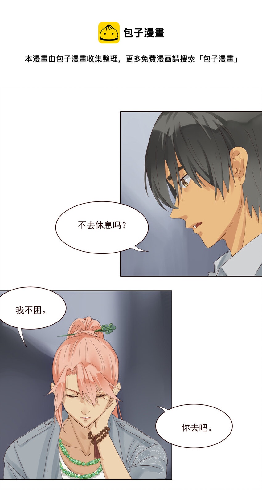 第9话 你最好控制一下你自己。-第9话