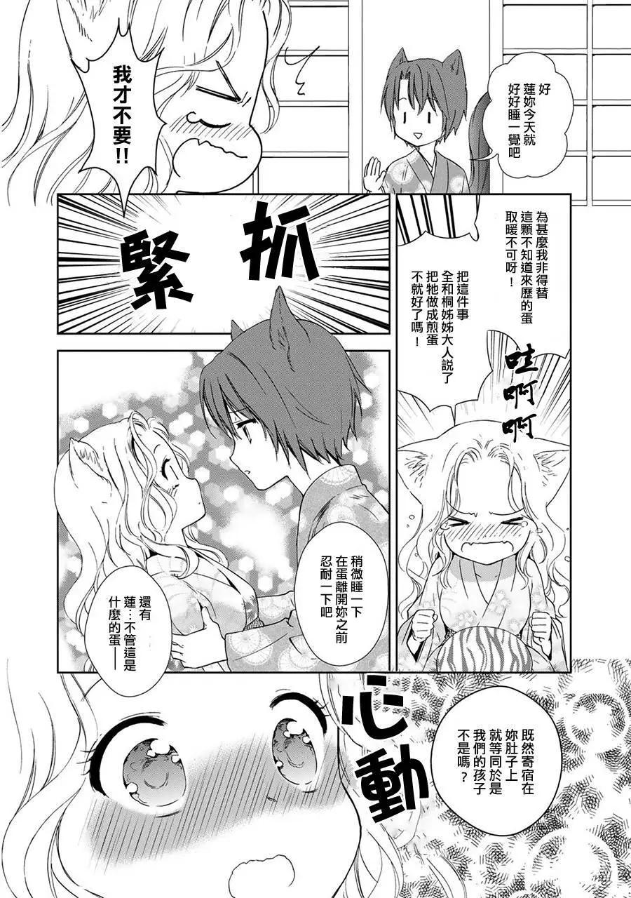 此花亭奇譚 - 新連載03 - 3