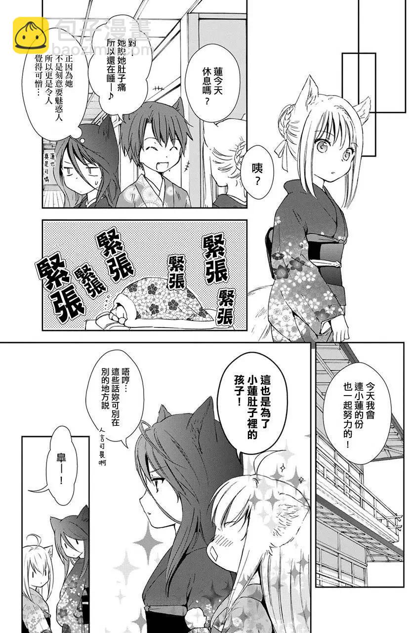 此花亭奇譚 - 新連載03 - 4