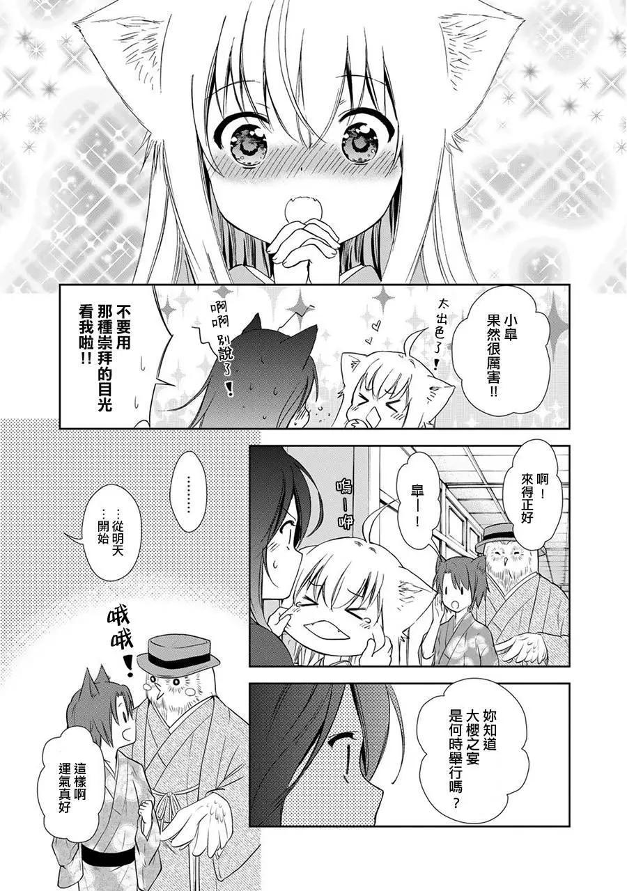 此花亭奇譚 - 新連載03 - 6