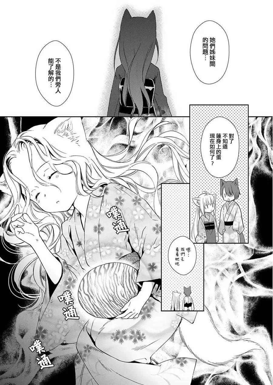 此花亭奇譚 - 新連載03 - 1