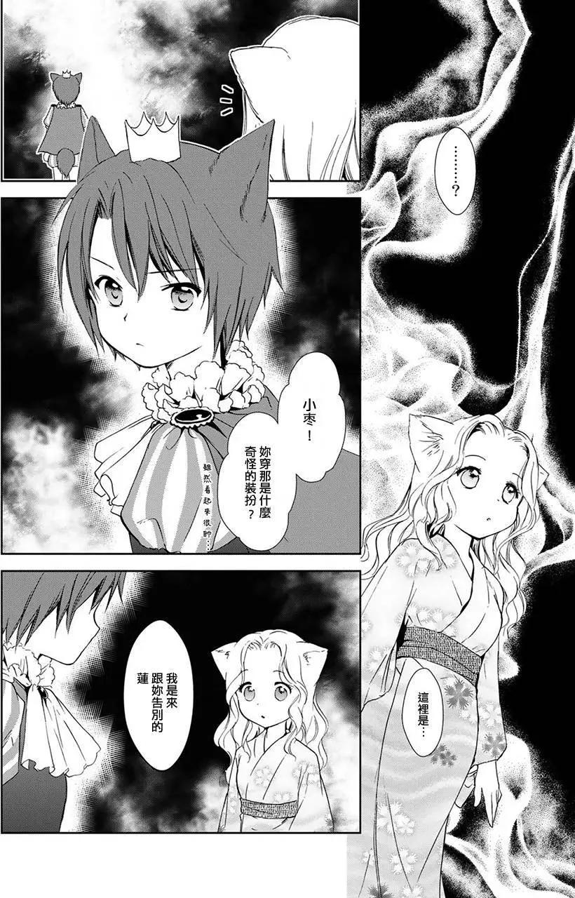 此花亭奇譚 - 新連載03 - 2