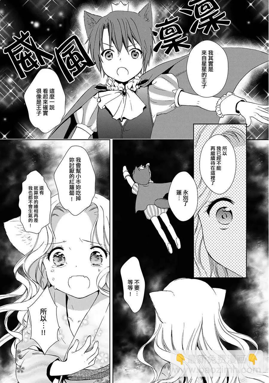 此花亭奇譚 - 新連載03 - 3