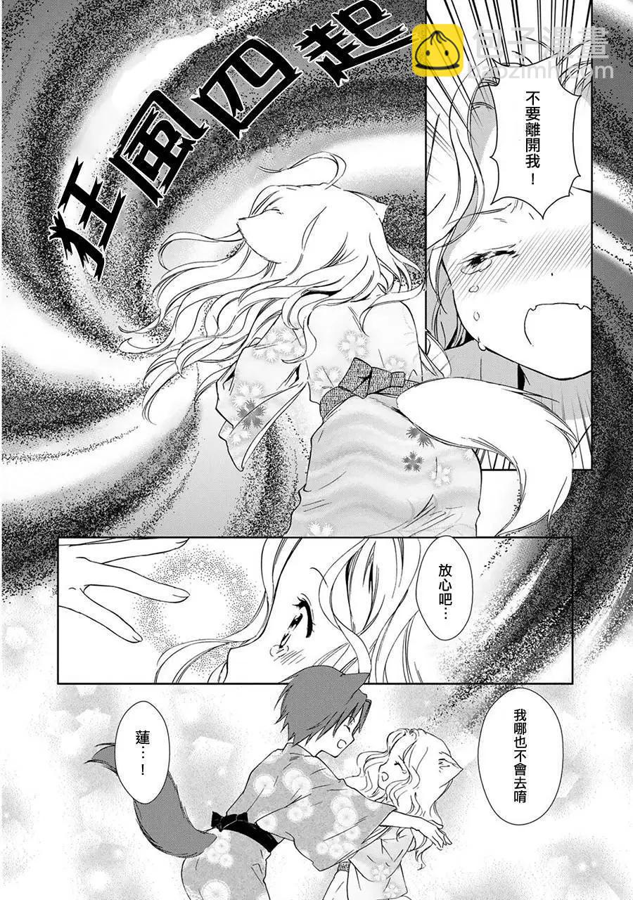 此花亭奇譚 - 新連載03 - 4