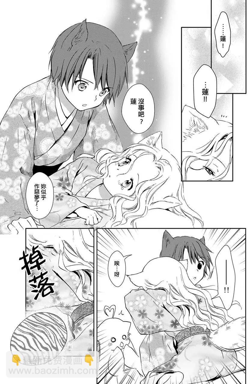 此花亭奇譚 - 新連載03 - 5
