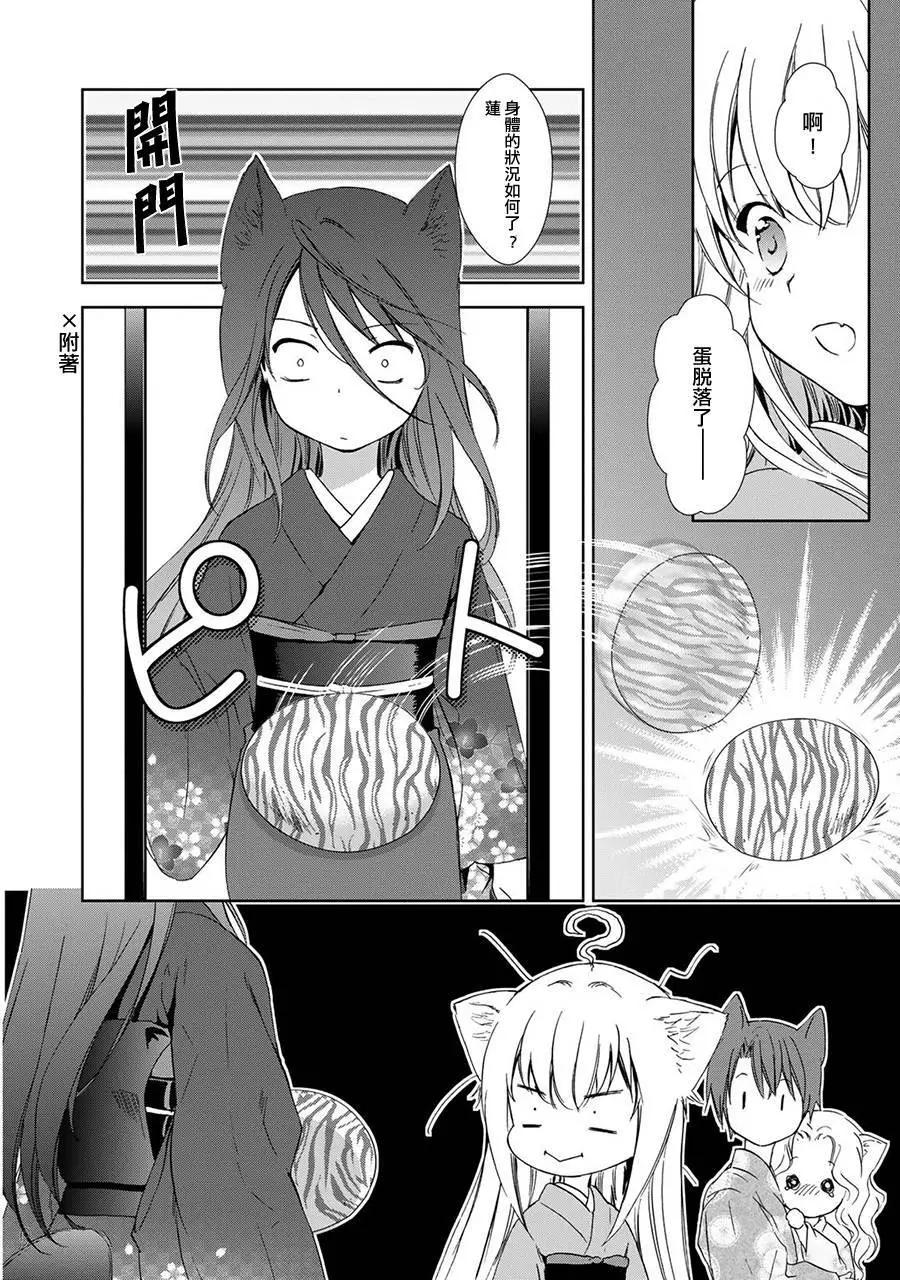 此花亭奇譚 - 新連載03 - 6