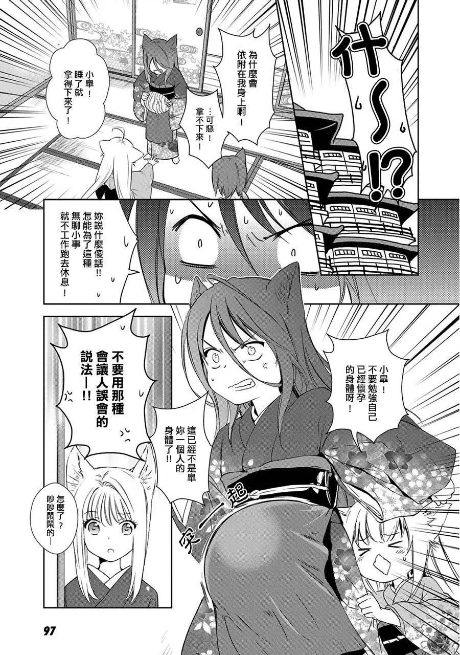 此花亭奇譚 - 新連載03 - 7