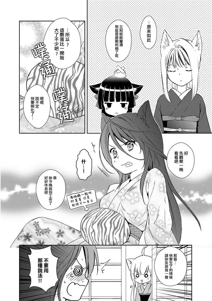 此花亭奇譚 - 新連載03 - 1