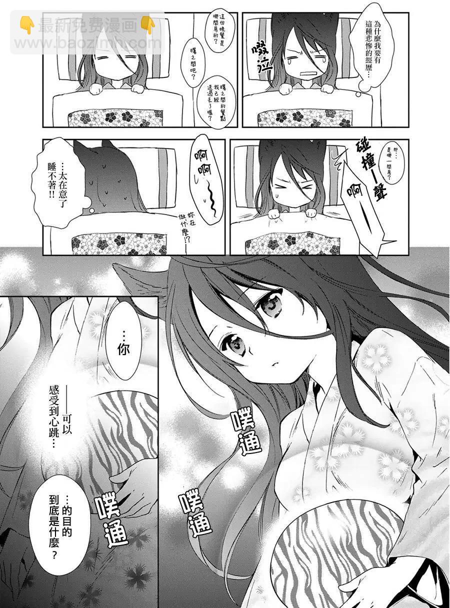 此花亭奇譚 - 新連載03 - 2