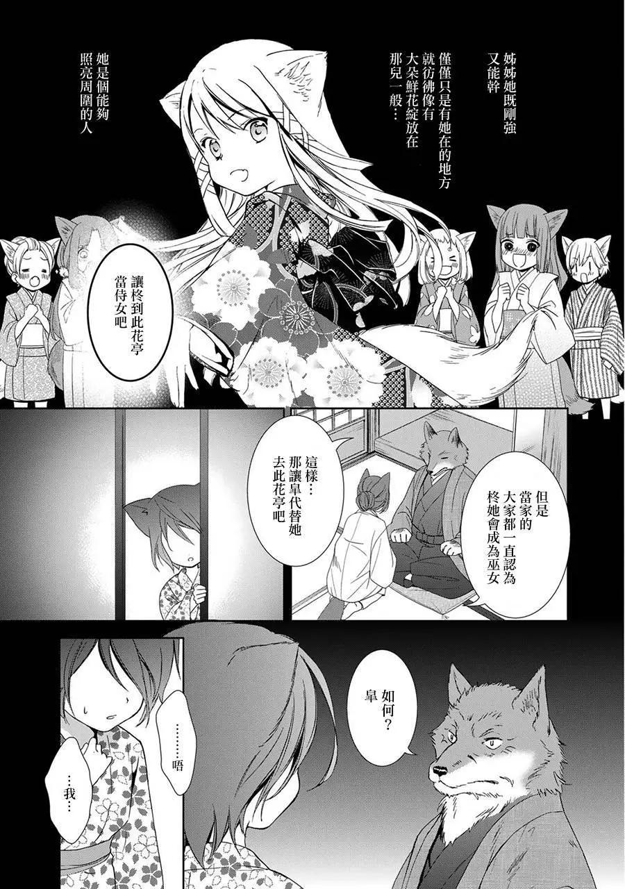 此花亭奇譚 - 新連載03 - 4