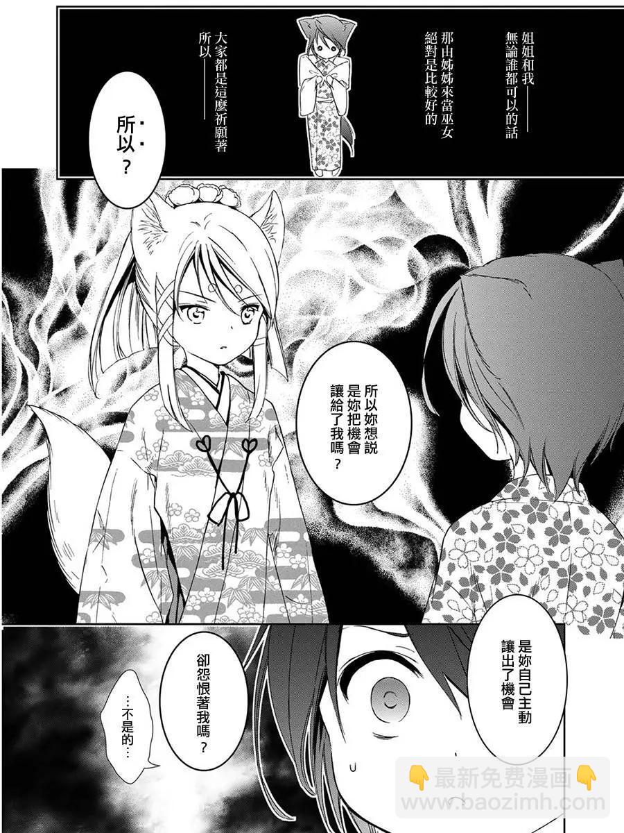 此花亭奇譚 - 新連載03 - 5