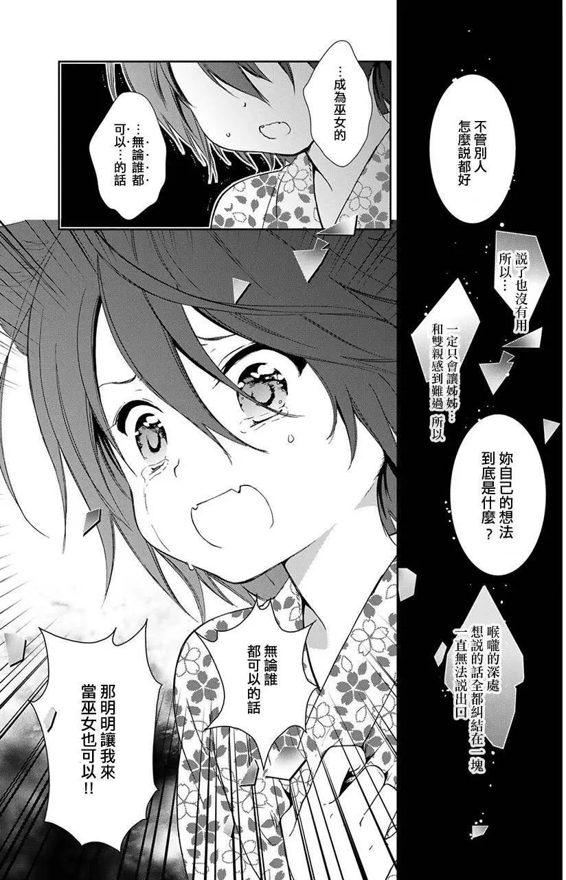 此花亭奇譚 - 新連載03 - 6