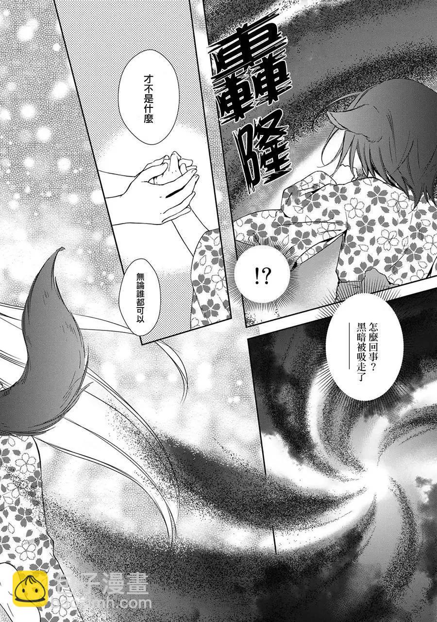 此花亭奇譚 - 新連載03 - 7
