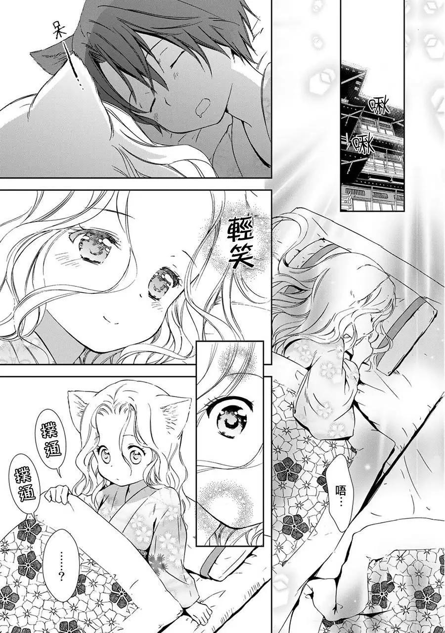 此花亭奇譚 - 新連載03 - 3
