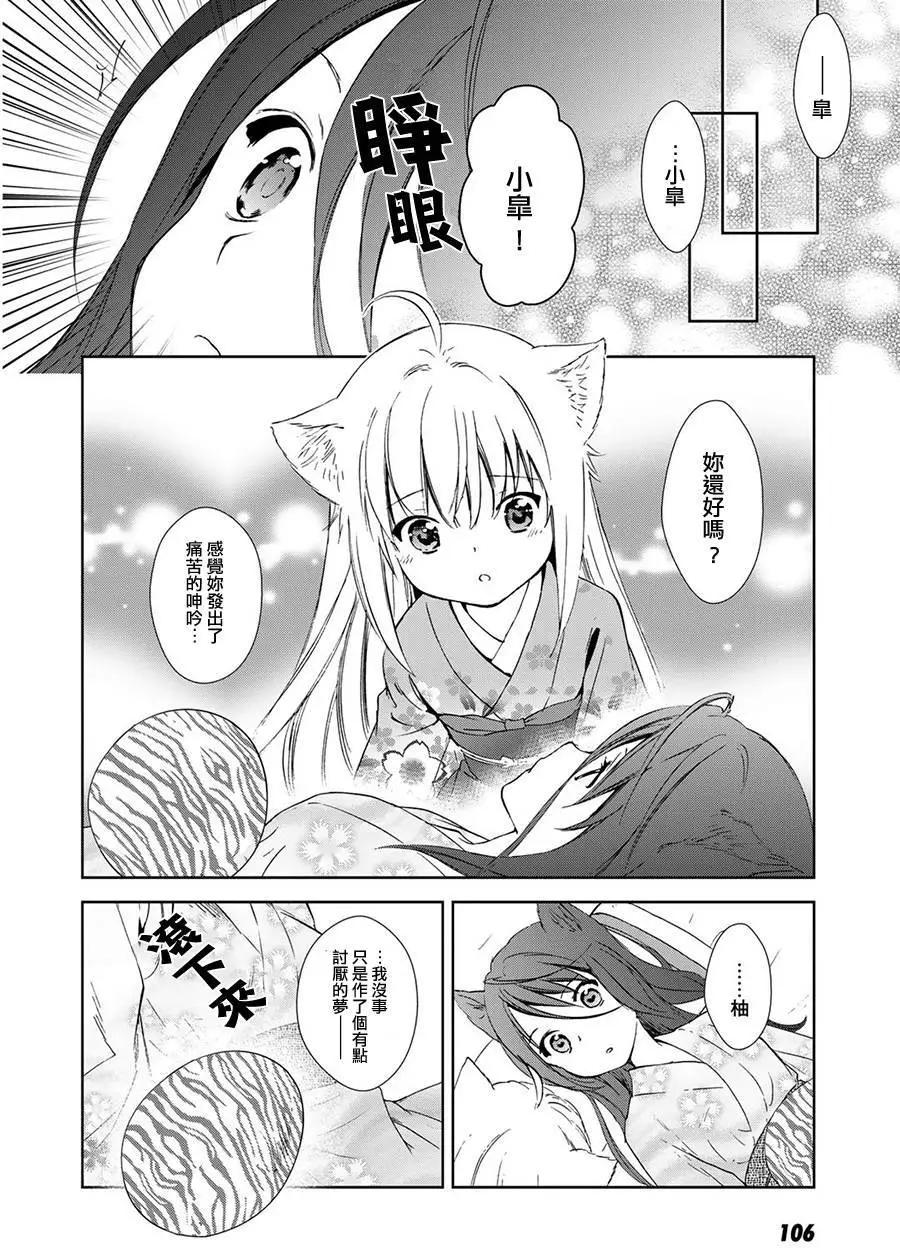 此花亭奇譚 - 新連載03 - 2