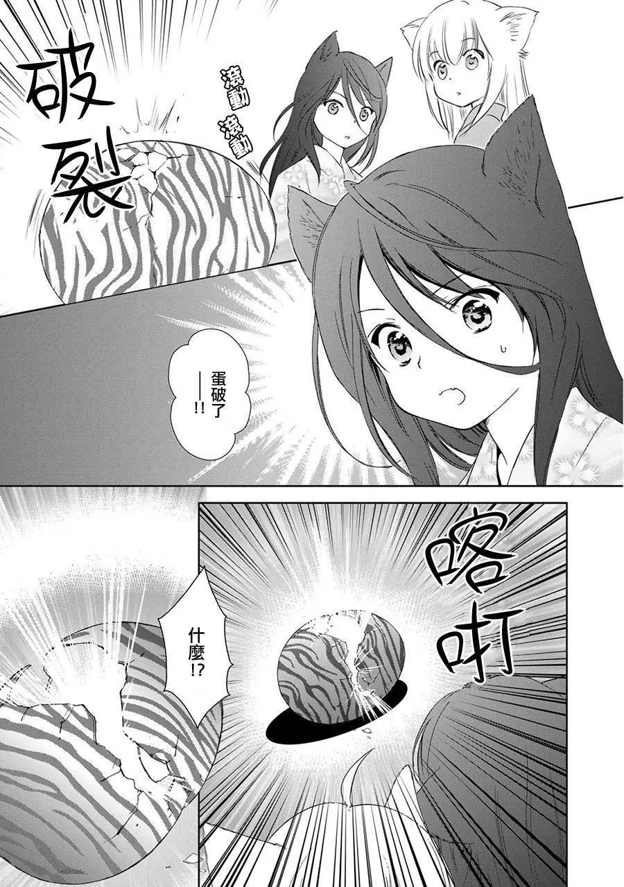此花亭奇譚 - 新連載03 - 3