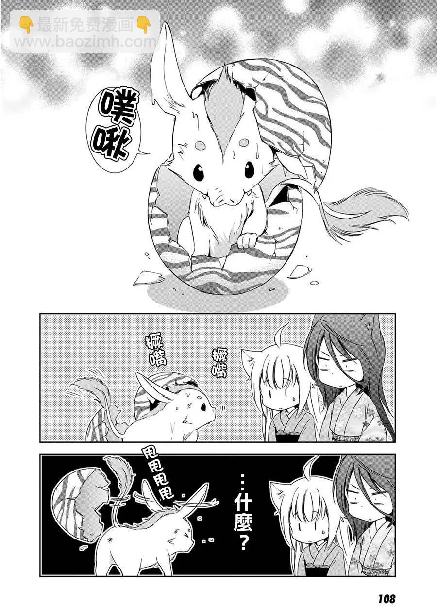 此花亭奇譚 - 新連載03 - 4