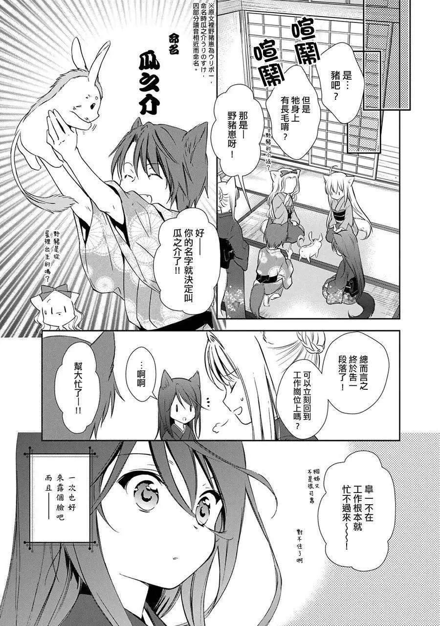 此花亭奇譚 - 新連載03 - 5