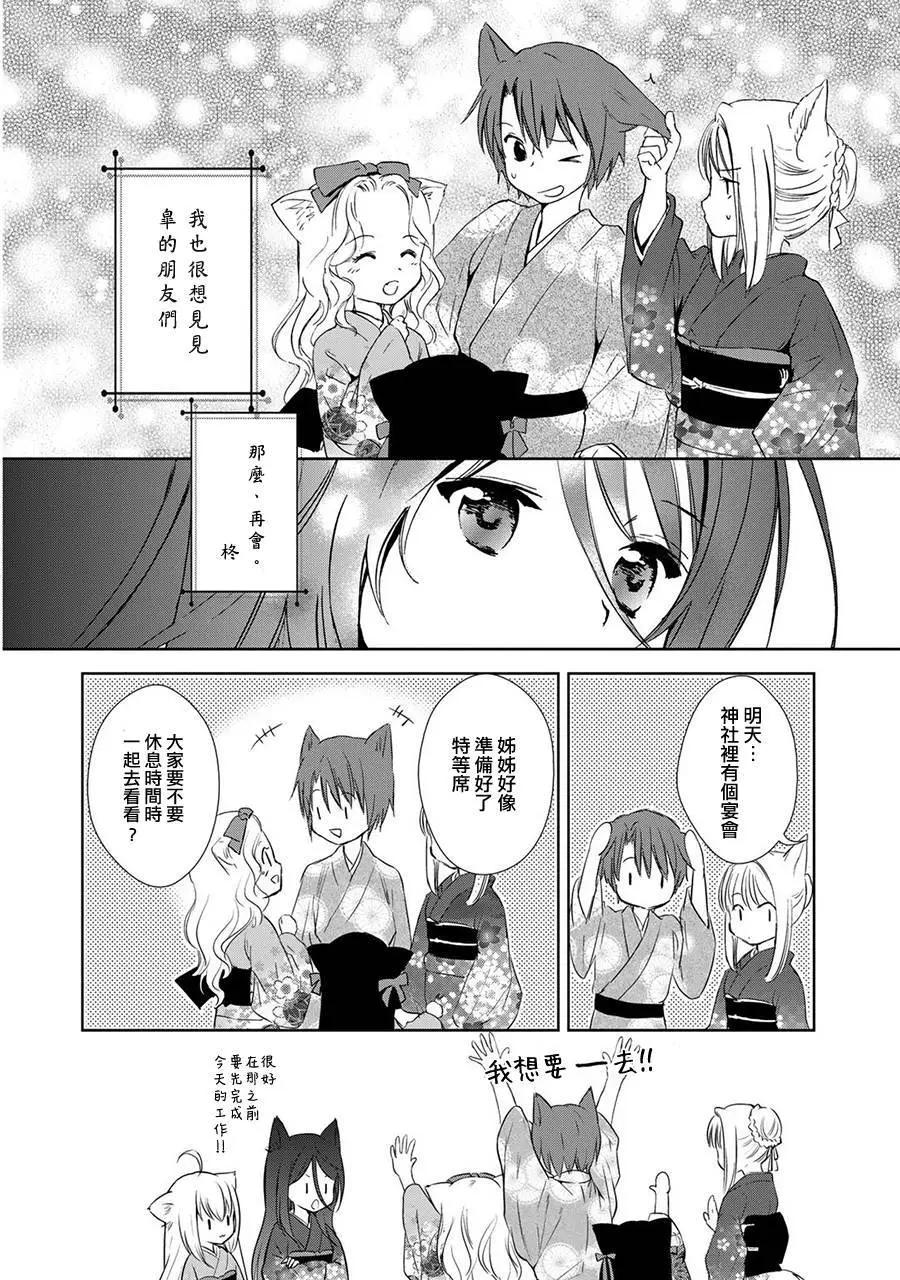 此花亭奇譚 - 新連載03 - 6