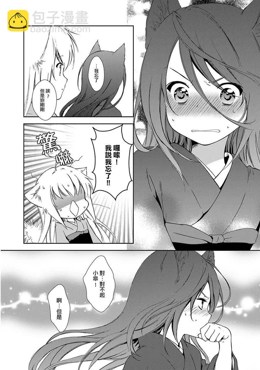 此花亭奇譚 - 新連載03 - 1
