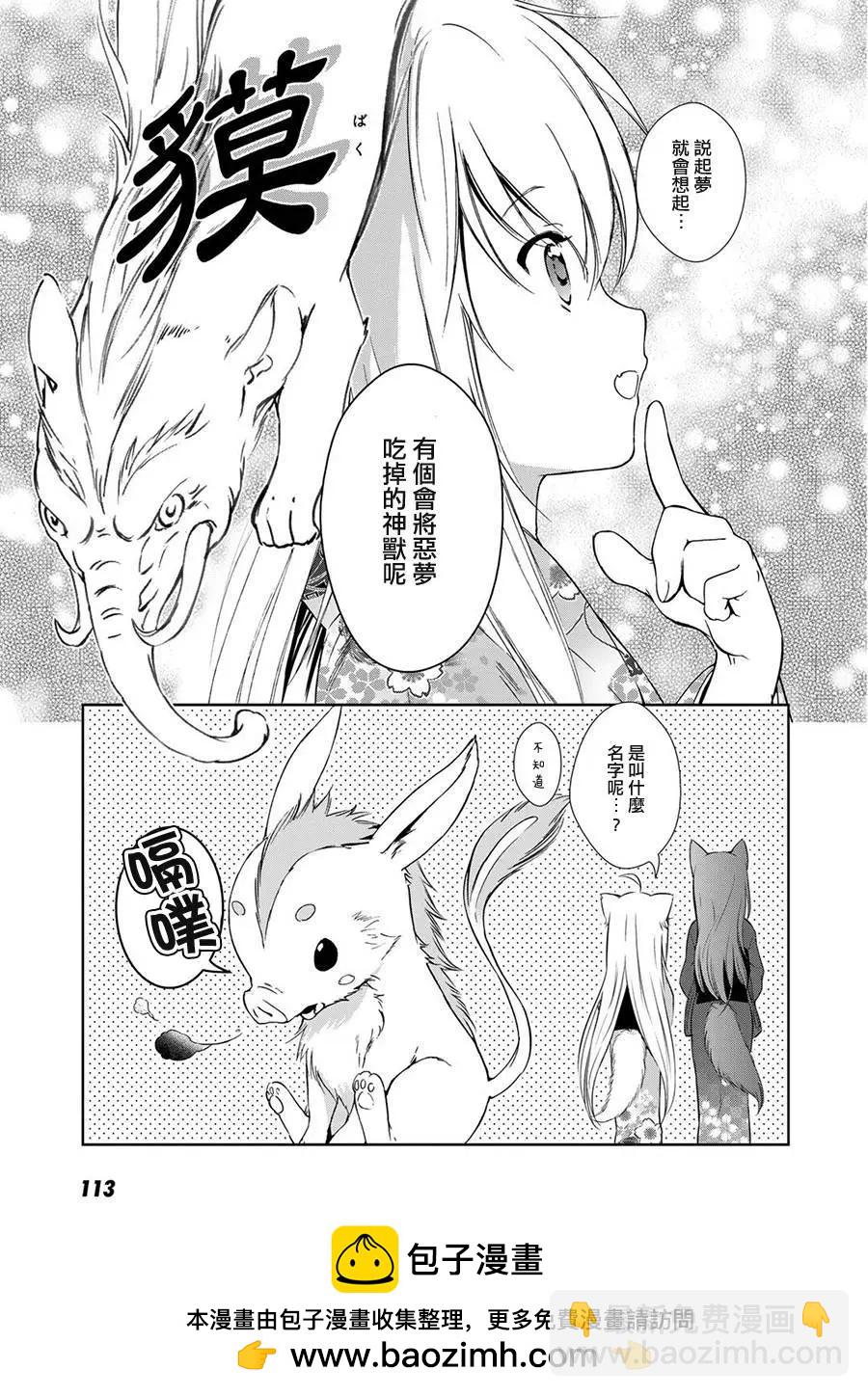 此花亭奇譚 - 新連載03 - 2