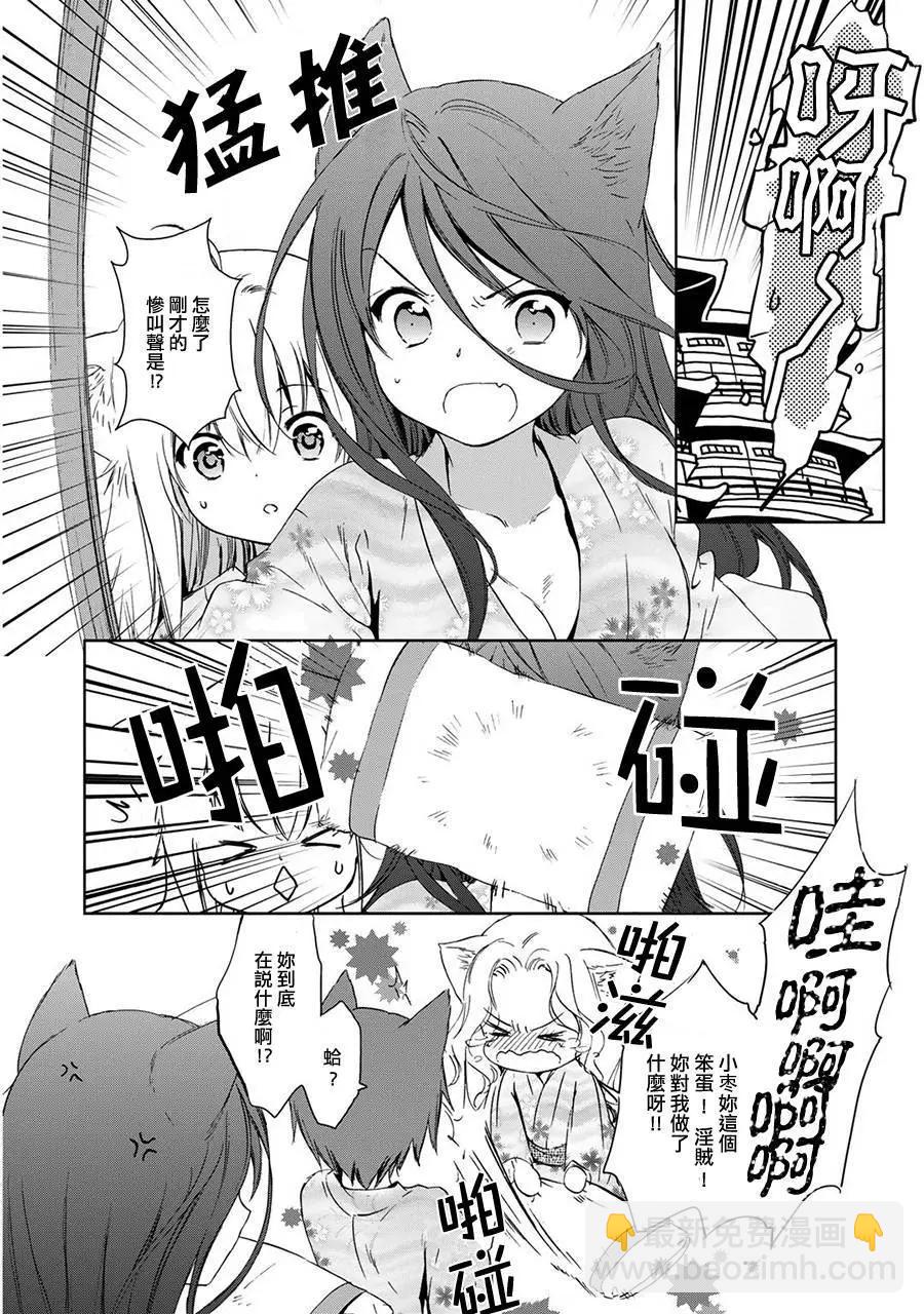 此花亭奇譚 - 新連載03 - 4