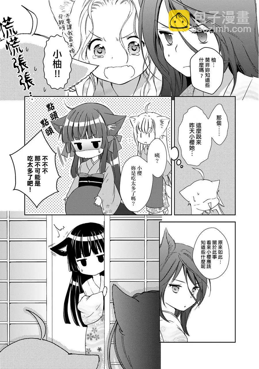 此花亭奇譚 - 新連載03 - 7