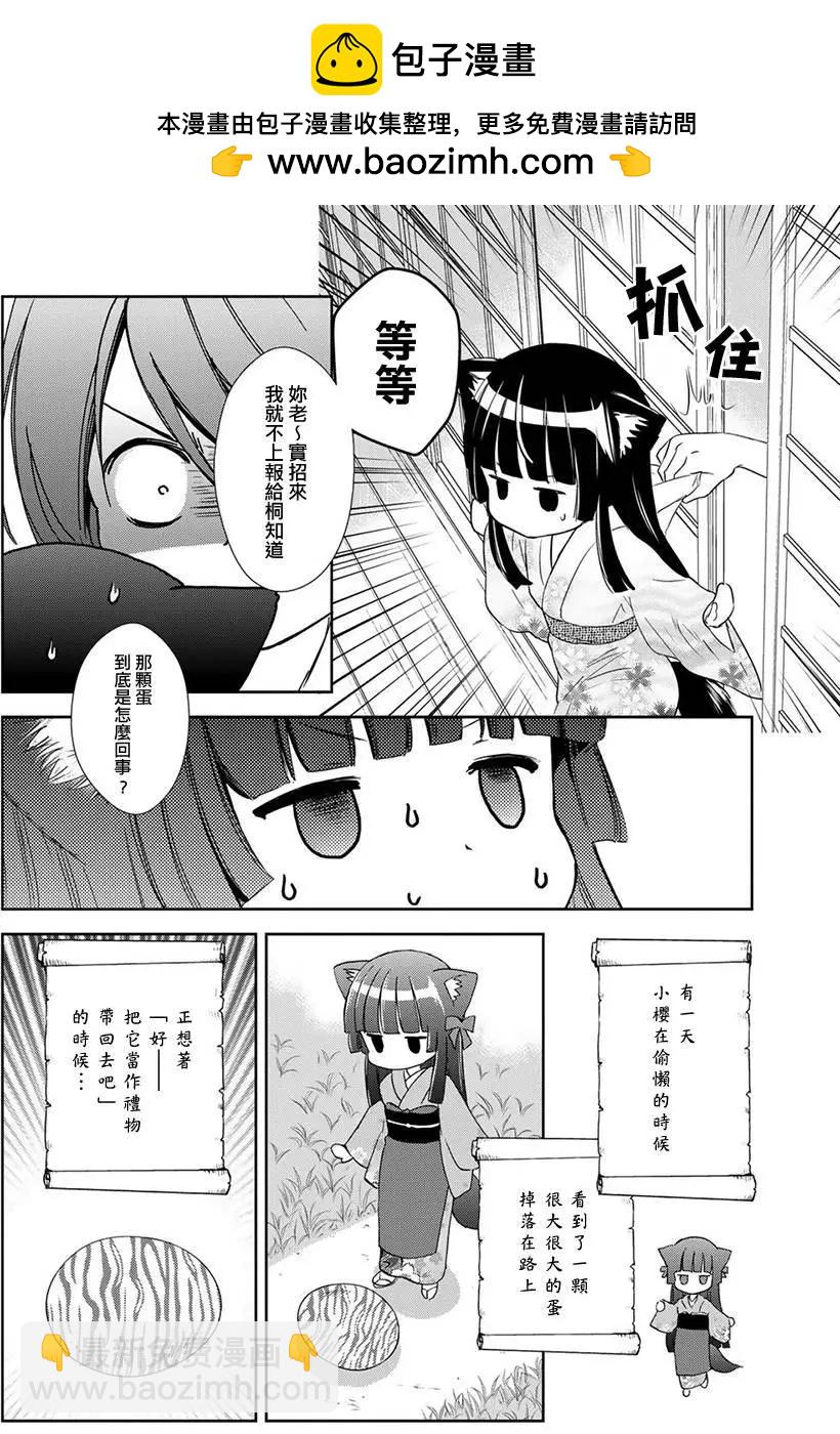 此花亭奇譚 - 新連載03 - 1