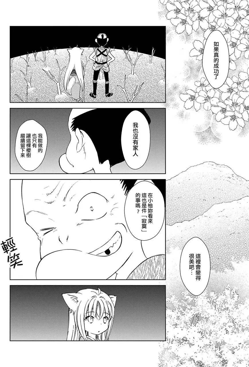 此花亭奇譚 - 新連載05 - 2