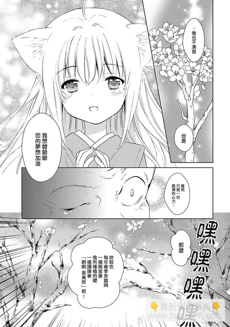 此花亭奇譚 - 新連載05 - 3