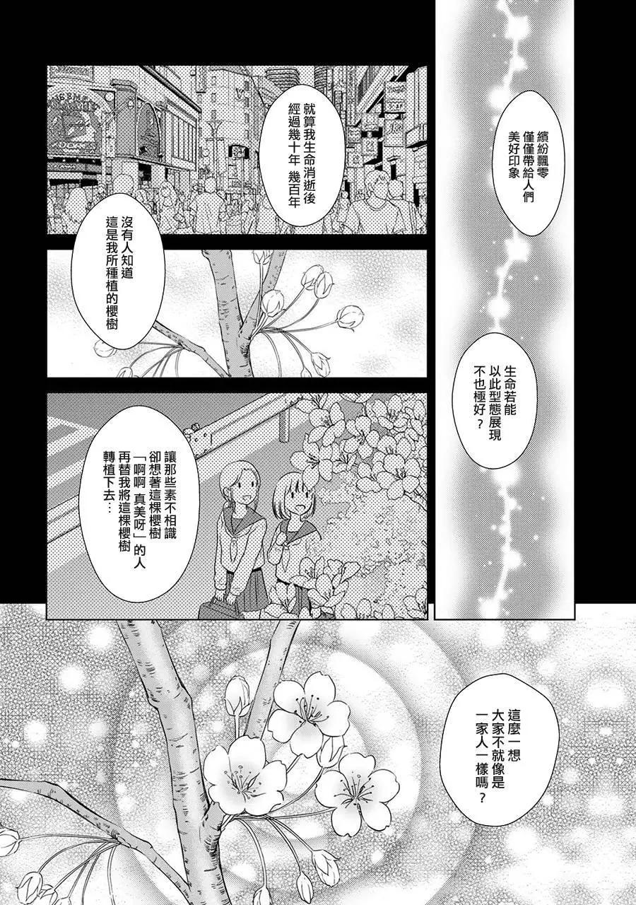 此花亭奇譚 - 新連載05 - 4