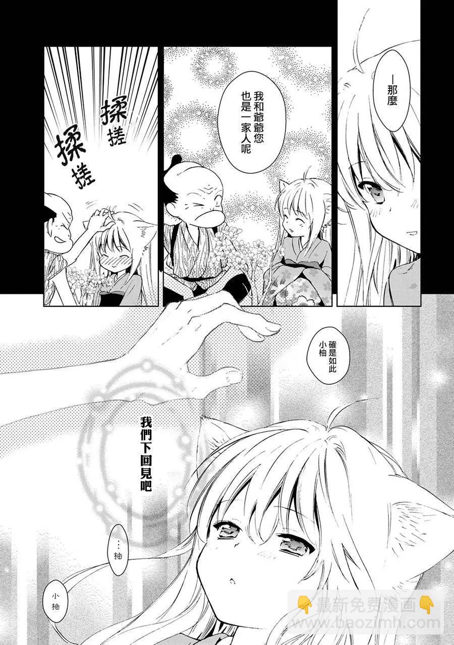 此花亭奇譚 - 新連載05 - 1