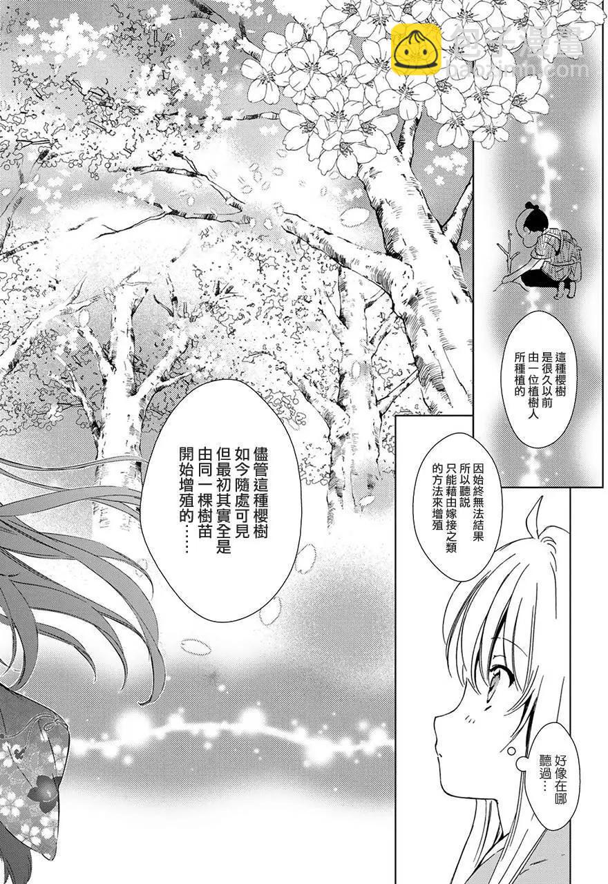 此花亭奇譚 - 新連載05 - 4