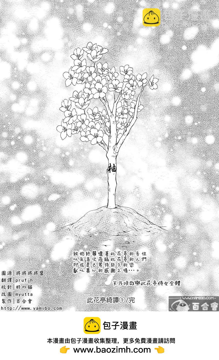 此花亭奇譚 - 新連載05 - 2