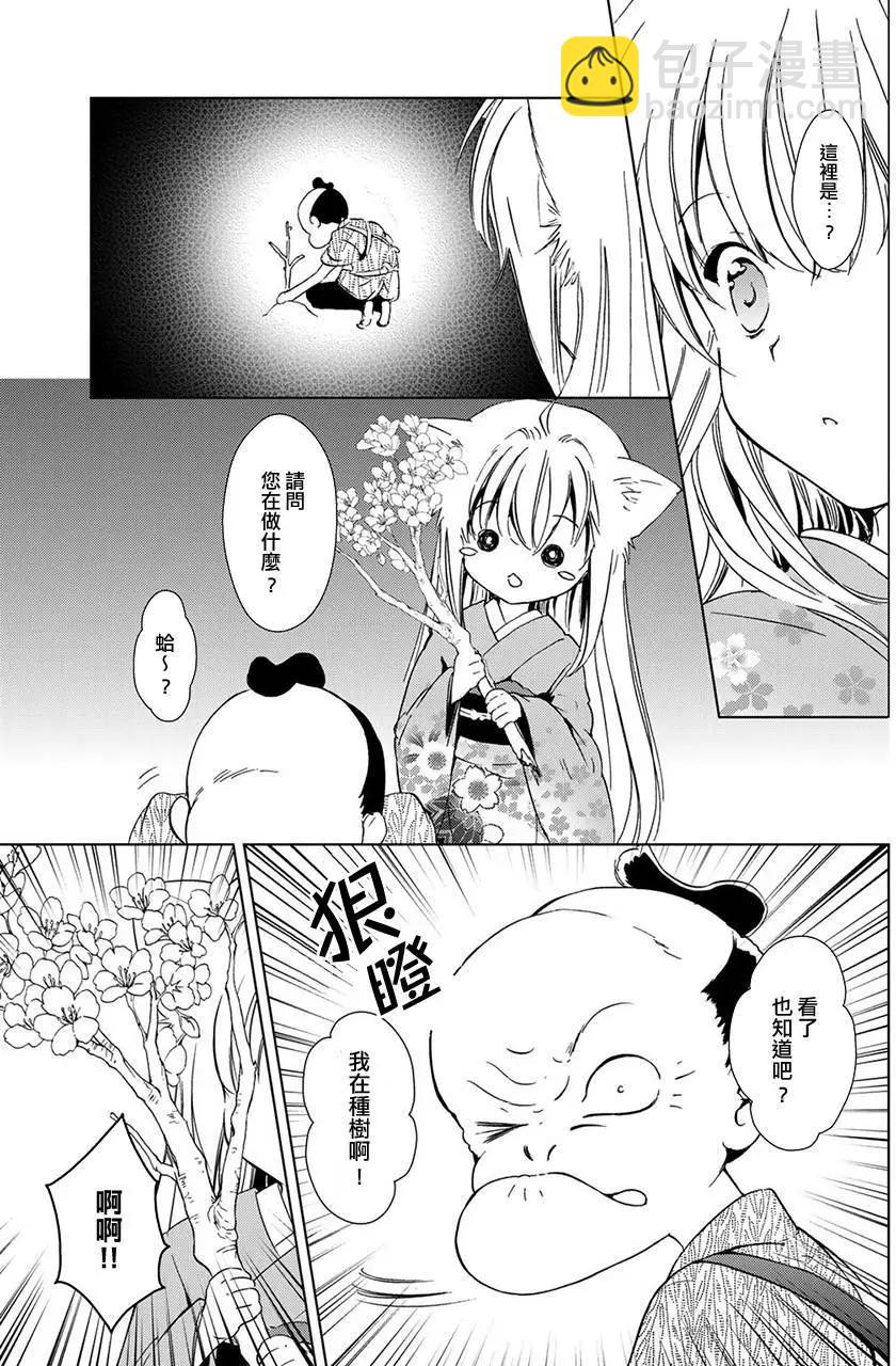 此花亭奇譚 - 新連載05 - 1