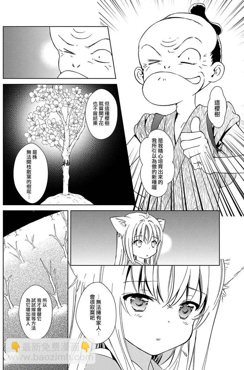 此花亭奇譚 - 新連載05 - 4