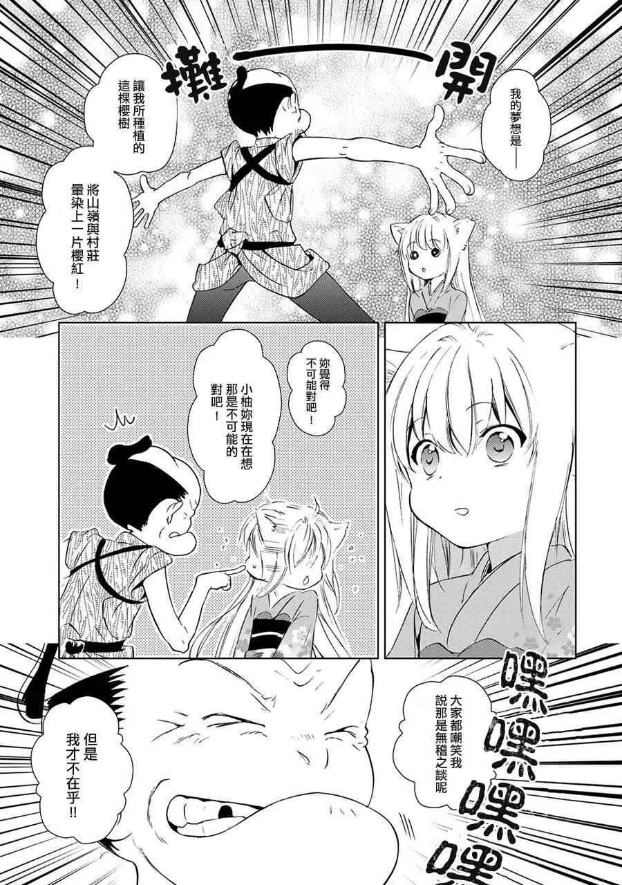 此花亭奇譚 - 新連載05 - 1