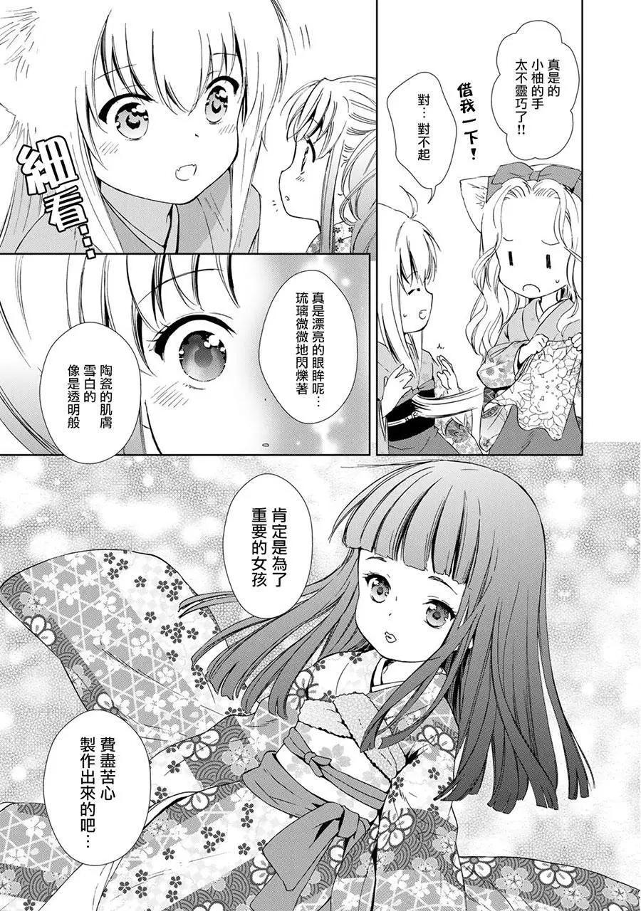 此花亭奇譚 - 新連載07 - 3