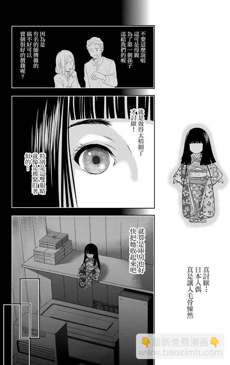 此花亭奇譚 - 新連載07 - 4