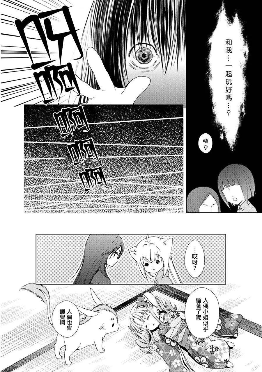 此花亭奇譚 - 新連載07 - 2