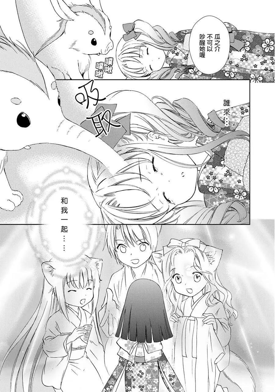 此花亭奇譚 - 新連載07 - 3