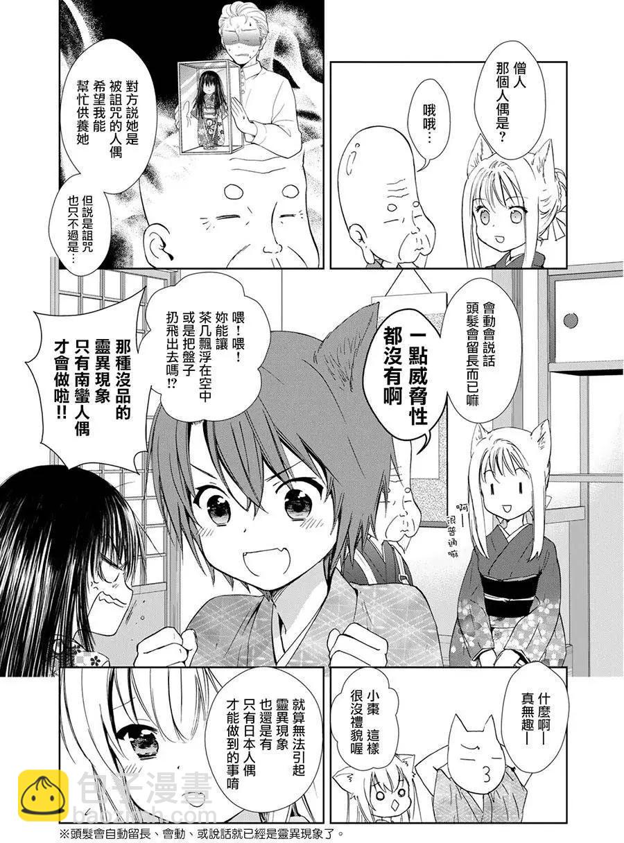 此花亭奇譚 - 新連載07 - 3