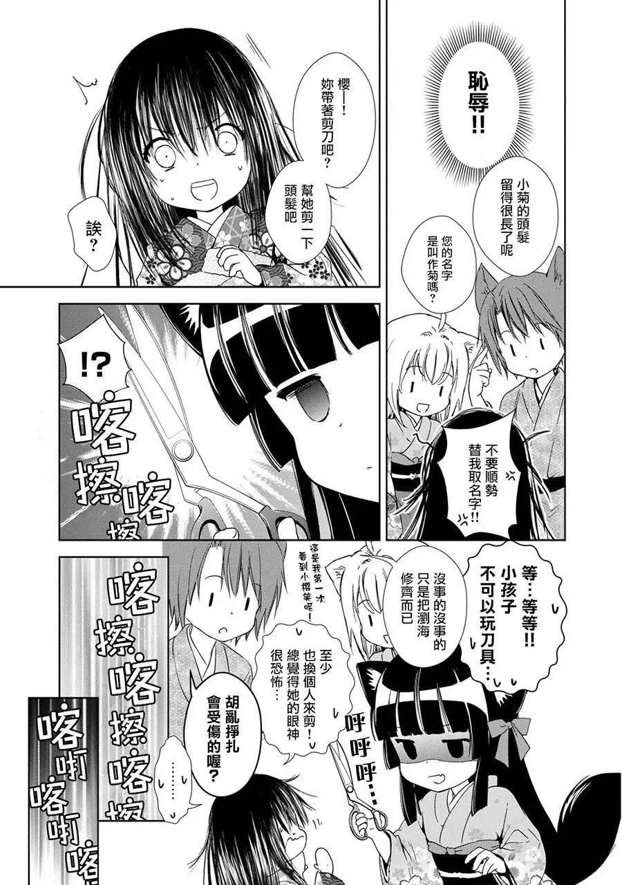 此花亭奇譚 - 新連載07 - 1