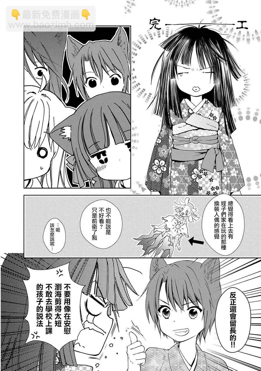此花亭奇譚 - 新連載07 - 2
