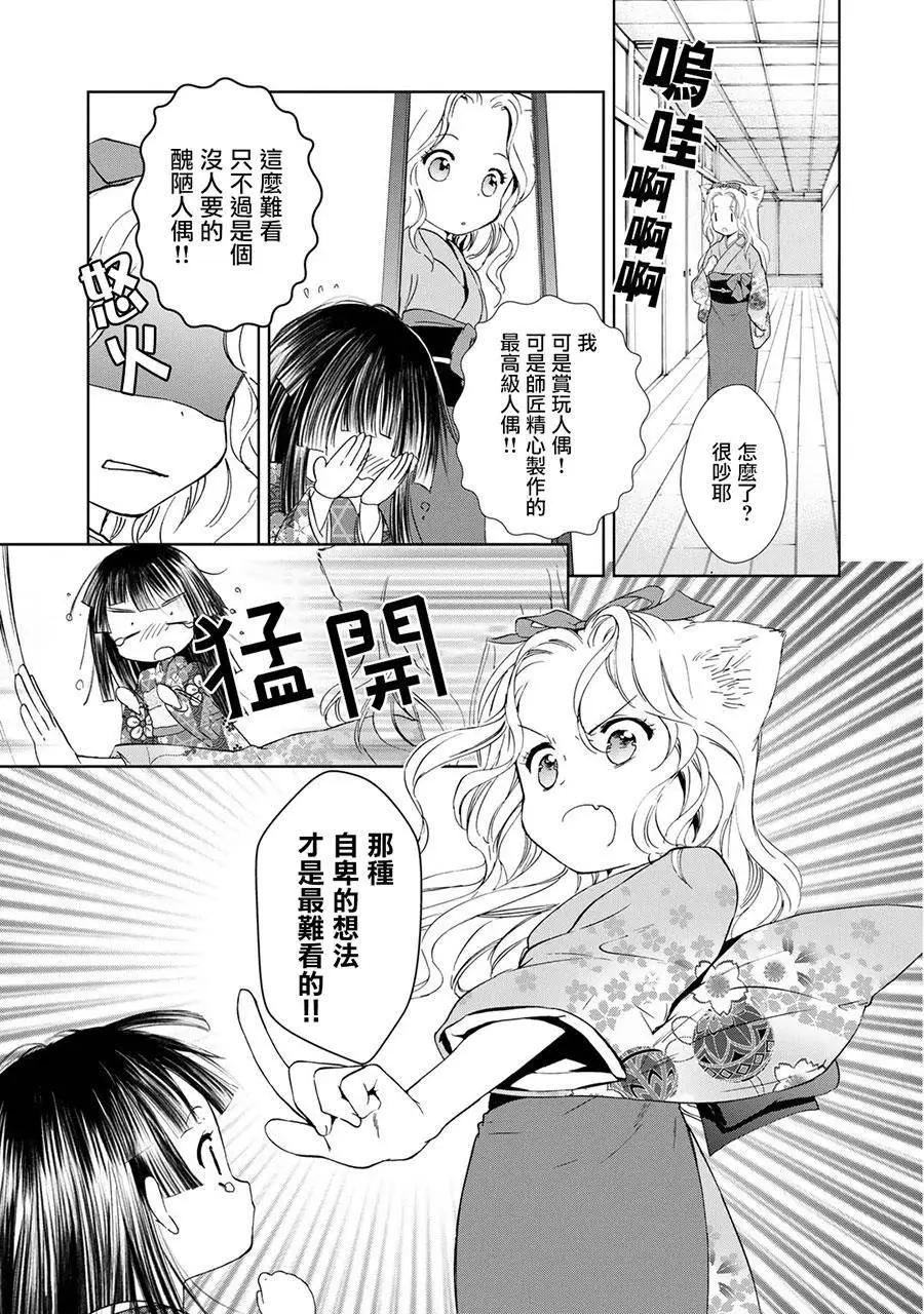 此花亭奇譚 - 新連載07 - 3
