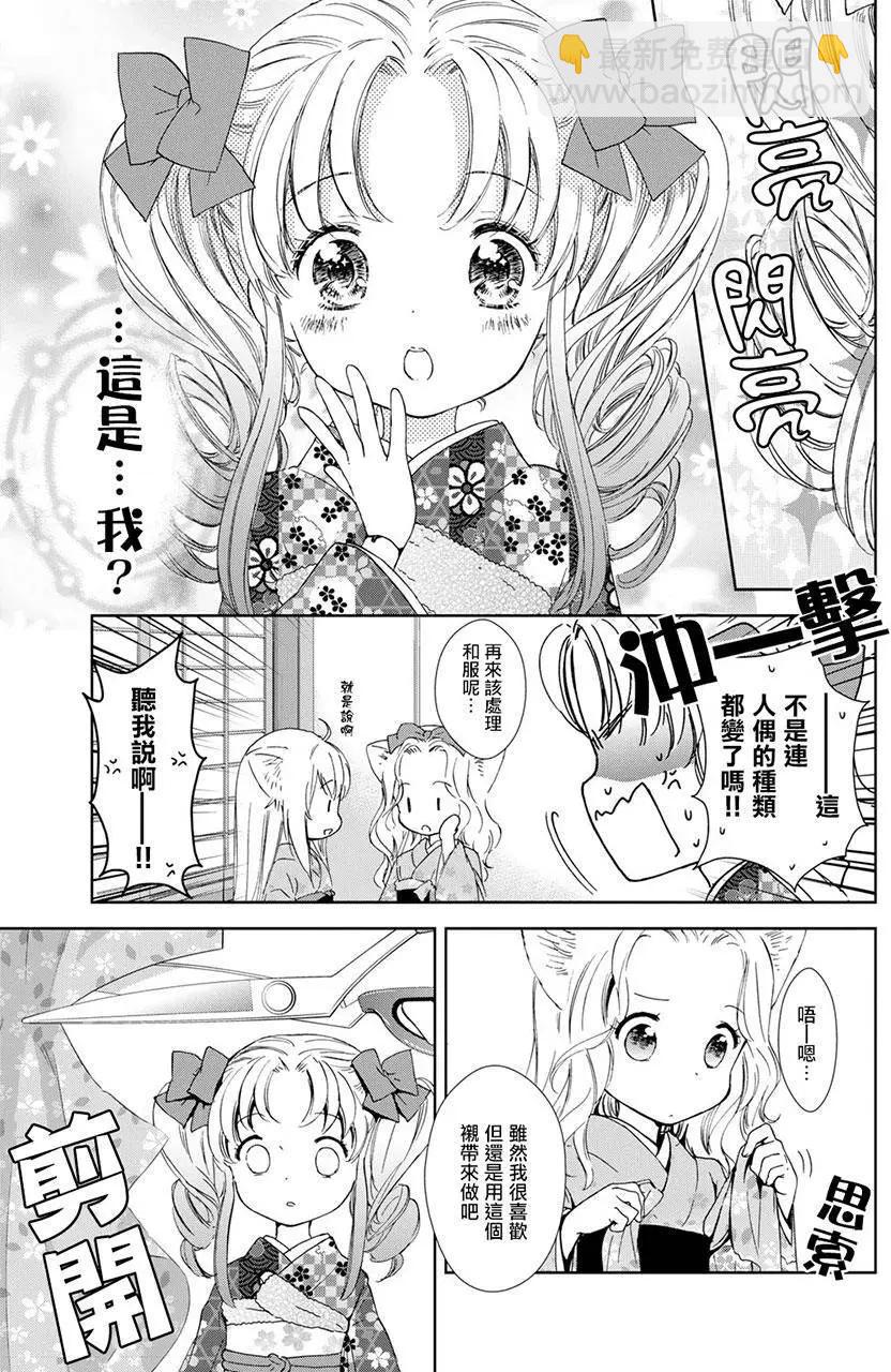此花亭奇譚 - 新連載07 - 1